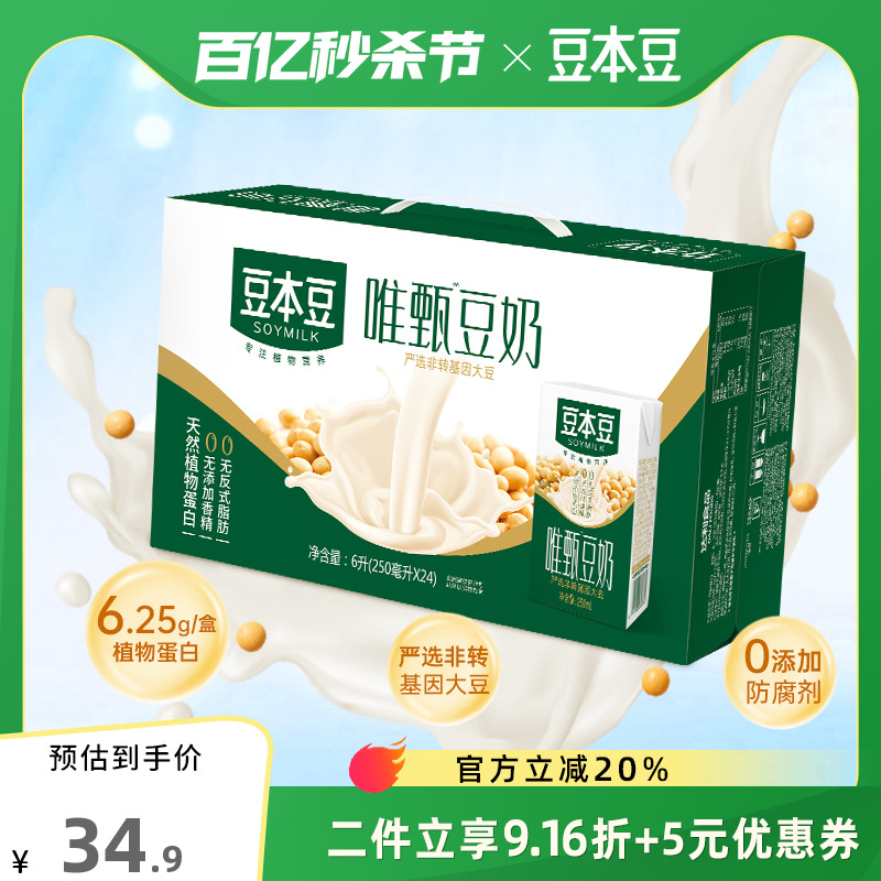 豆本豆唯甄豆奶250ml*24盒多