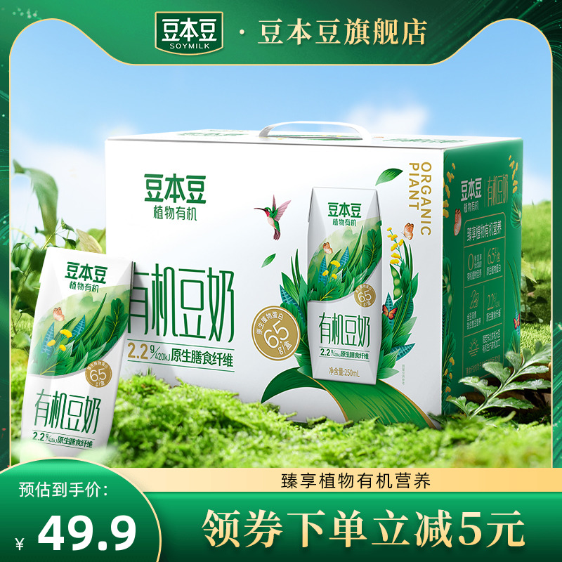 豆本豆旗舰店有机豆奶250ml*1