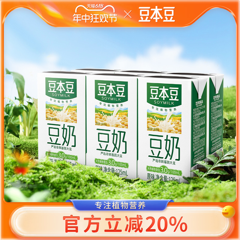 【新品】豆本豆旗舰店原味豆奶125