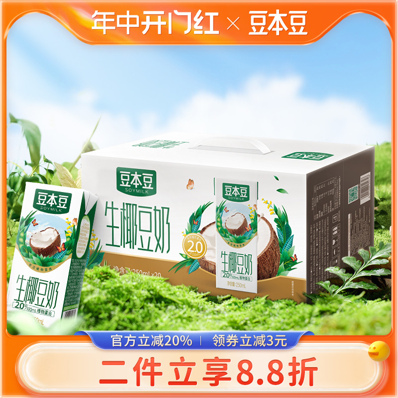 豆本豆旗舰店新品生椰豆奶250ml