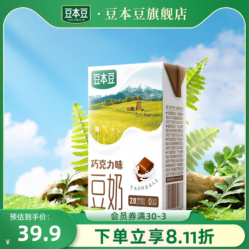 新品豆本豆巧克力豆奶250ml*2