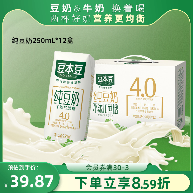 豆本豆纯豆奶250ml*12盒不添