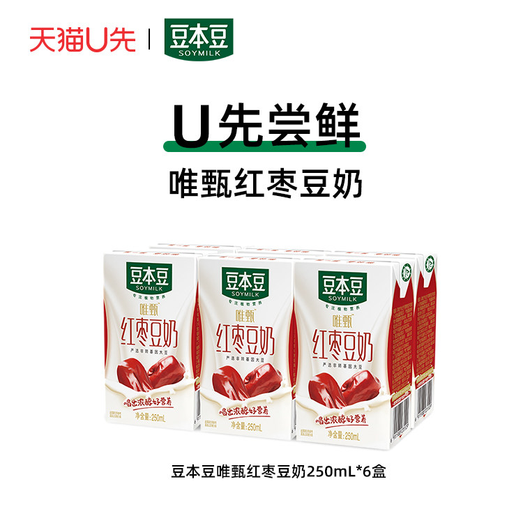 【天猫u先】豆本豆 唯甄红枣豆奶250ml*6盒 植物蛋白营养早餐奶