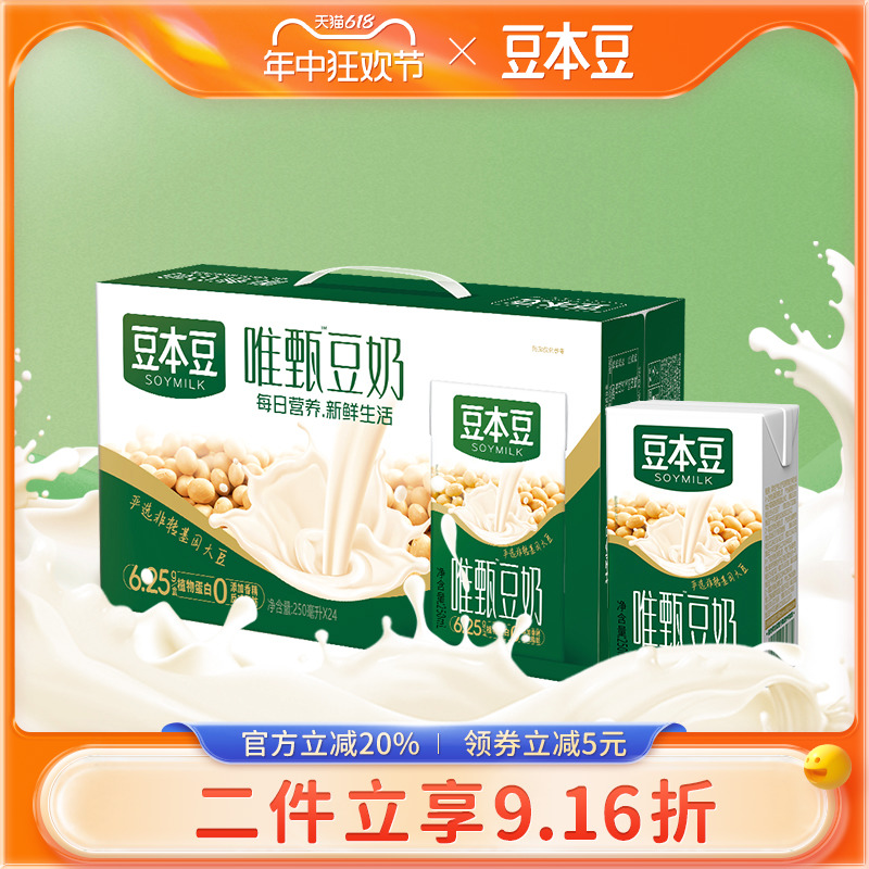 豆本豆唯甄豆奶250ml*24盒植