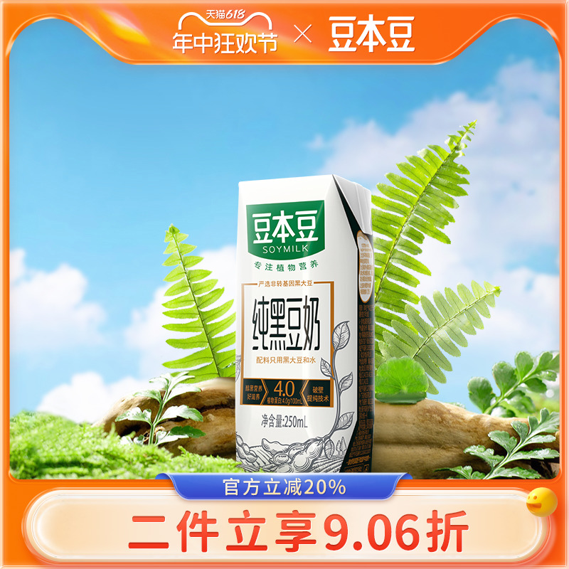 豆本豆旗舰店纯黑豆奶250ml*1