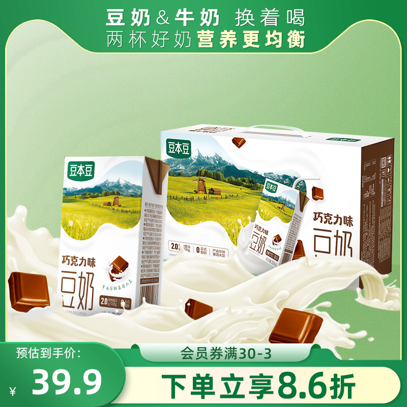豆本豆官方巧克力豆奶250ml*2