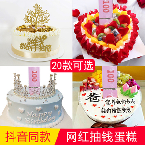抖音同款创意网红拉钱抽钱生日蛋糕杭州广州北京上海全国同城配送