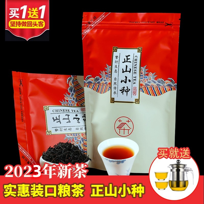 买1送1共500克 新茶正山红茶小种 桐木关密香型袋装口粮茶叶