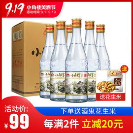 小角楼旗舰店白酒浓香型52度光瓶500ml*6瓶二锅头粮食酒整箱特价