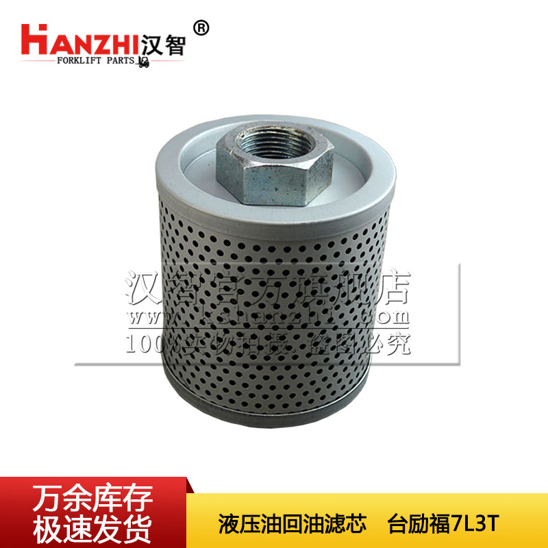 漢智 叉車液壓油回油濾芯  HLX-00  台勵福7L3T在類目 五金/工具, 機械五金, 分離設備中 - 來自Buy2taobao.com提供專業的淘寶代購服務