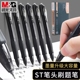 晨光st头按动中性笔速干顺滑刷题学生考试用0.5黑色GP1008升级版高颜值按压式黑笔水笔碳素水性签字笔芯文具