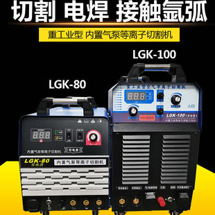 等离子切割机电焊两用220v380v双电压内置气泵工业级二保焊两用