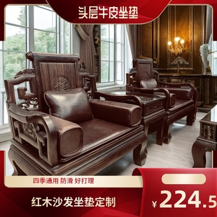 新中式沙发真皮沙发垫客厅沙发椅垫四季垫沙发防滑垫沙发红木坐垫
