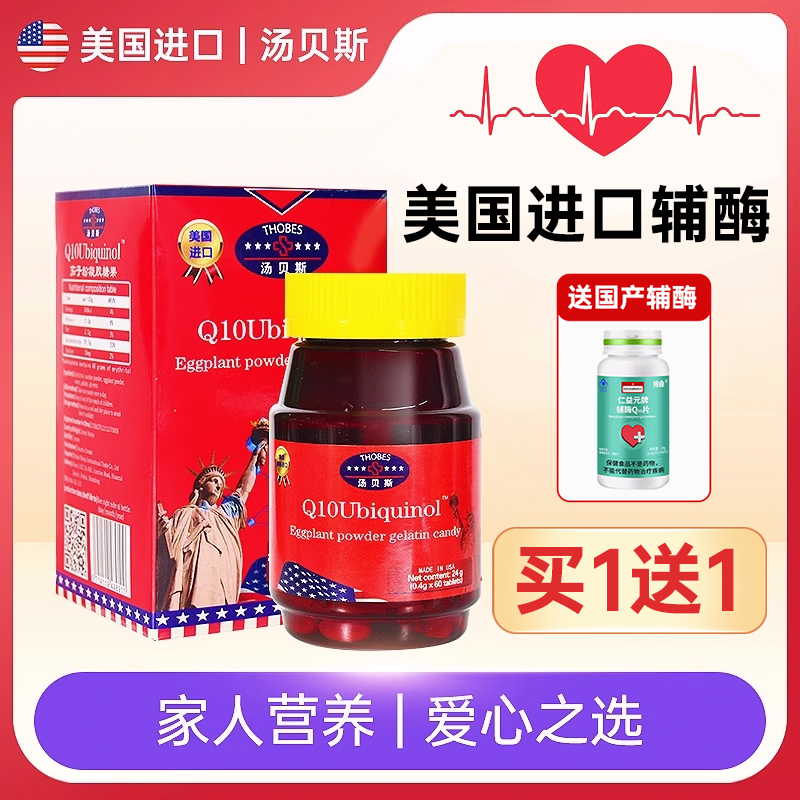 汤贝斯辅酶q10ubiquinol美国原装进口200mg 扣10扣十官方正品旗舰