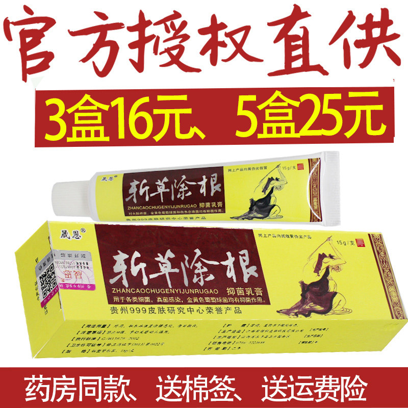 3盒16元】贵州晟恩斩草除根抑菌草本乳膏正品 皮肤软膏包邮非药膏