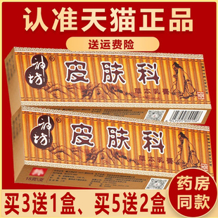 【买3送1、5送2】神坊皮肤科抑菌乳膏 皮肤科草本软膏正品