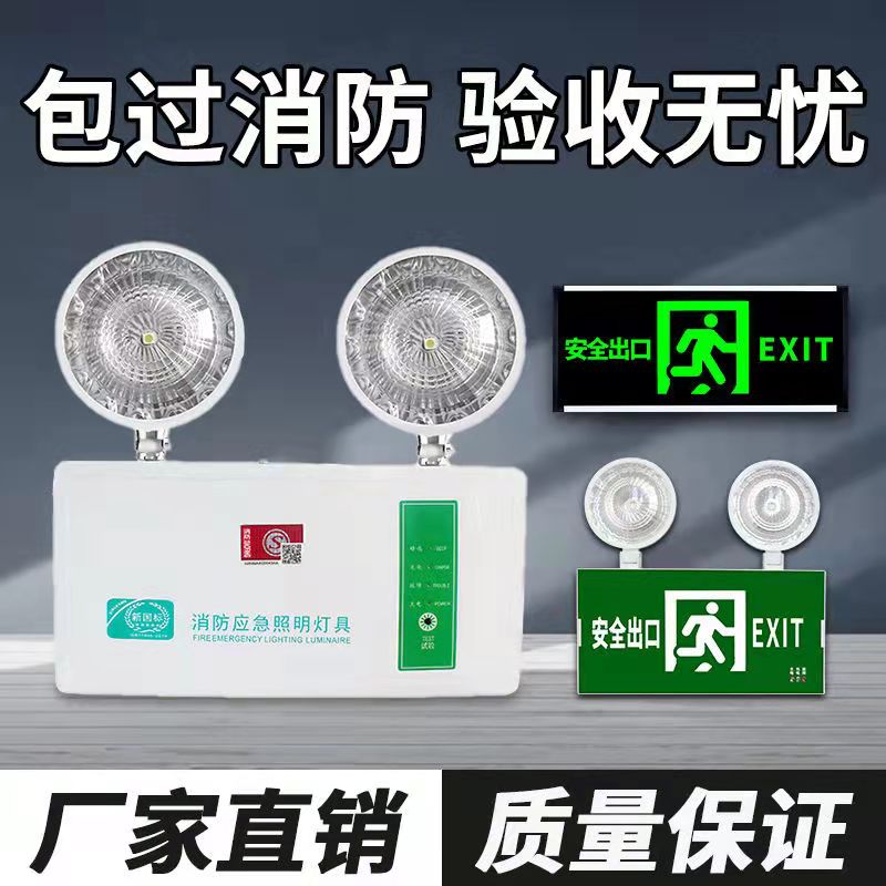 重庆消防多功能应急灯新国标双头LED照明安全出口指示疏散一体灯