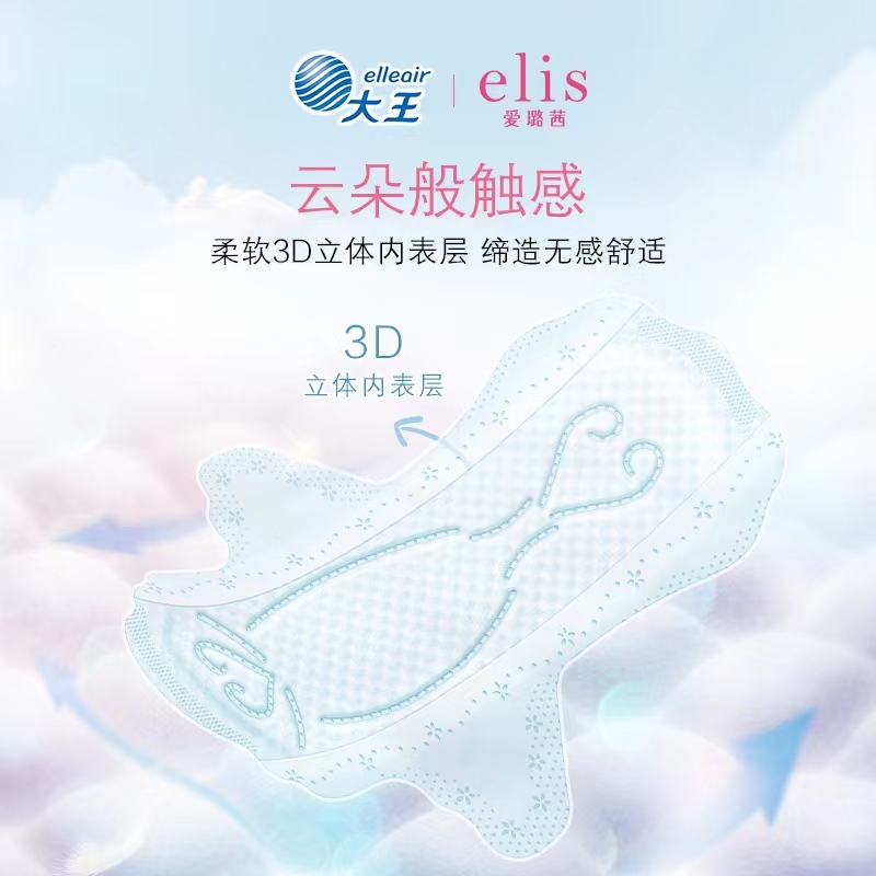 大王elis爱璐茜光羽极薄卫生巾天使纱织棉柔超薄姨妈巾日夜用组合