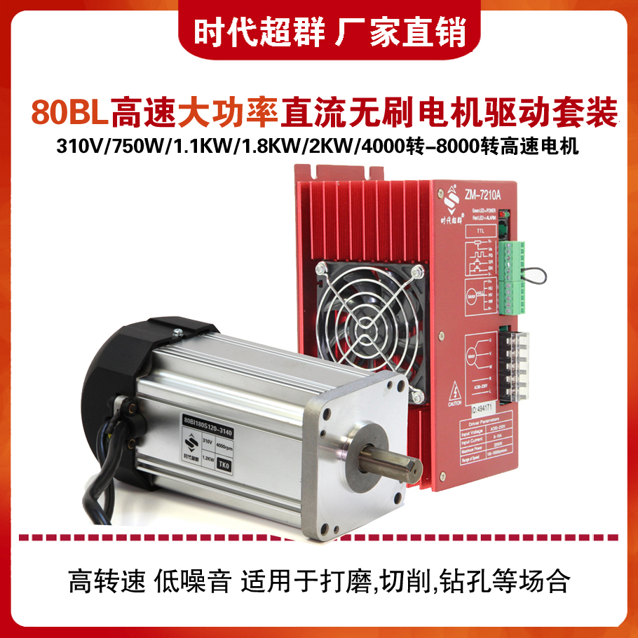 220V高压直流无刷电机驱动套装1.2KW1.8KW2KW马达高速4000/6000转