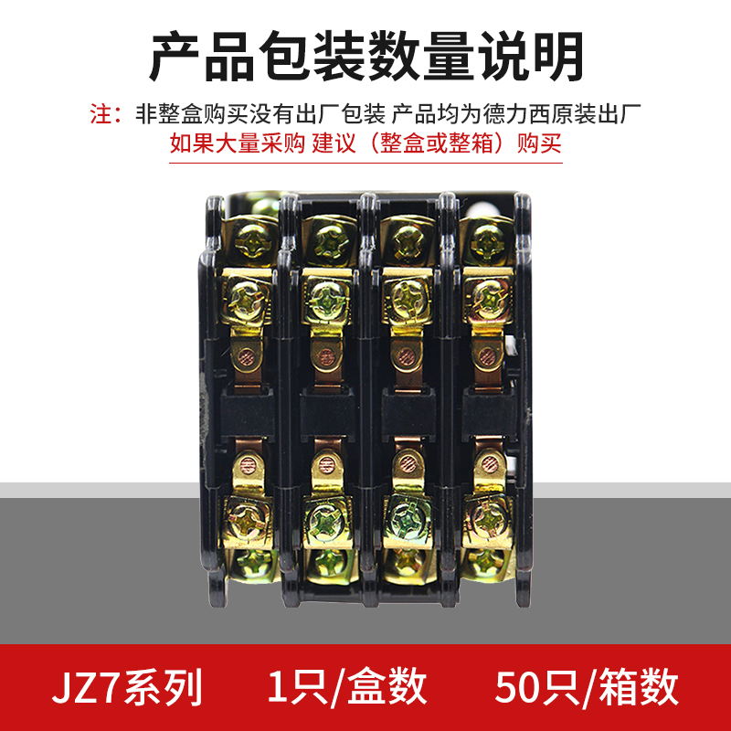 德力西交流接触器式中间继电器JZ7-44四开四闭接触器220V 380V