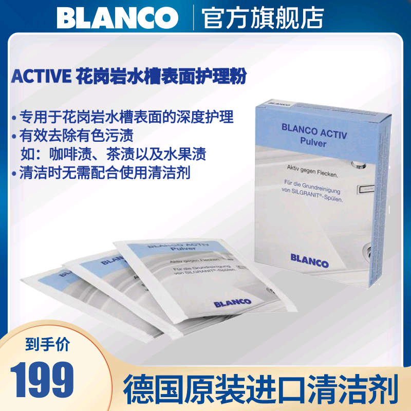 BLANCO铂浪高清洁剂 花岗岩水槽表面清洁粉专用深度护理去除污渍