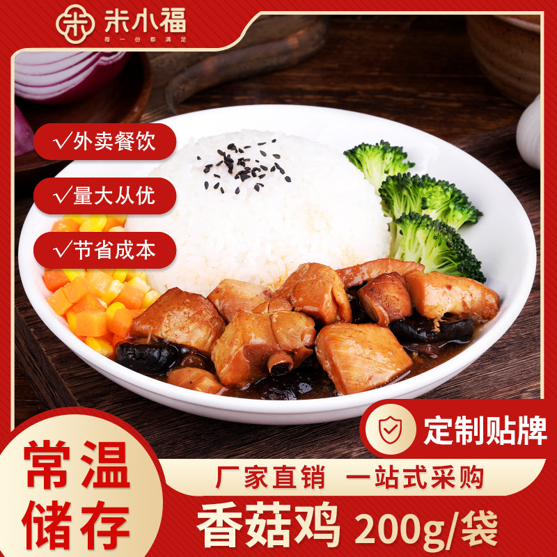 米小福香菇鸡肉200g常温料理包预制菜速食半成品商用快餐盖饭外卖