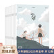 【订阅 2025年全年】少年新知2025年全年杂志订阅（共12期）三联生活周刊旗舰店 人文思维启蒙训练书青少年课外阅读书籍