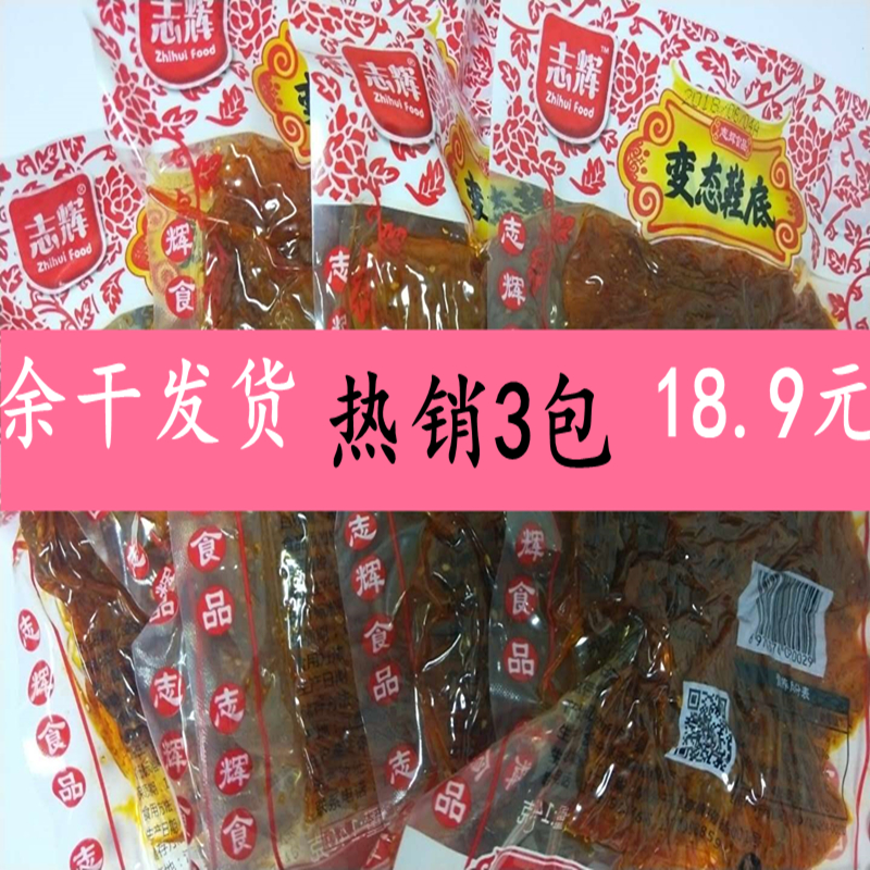 江西余干特产正宗志辉变态辣志辉【变态鞋底】江西辣条辣片辣椒片