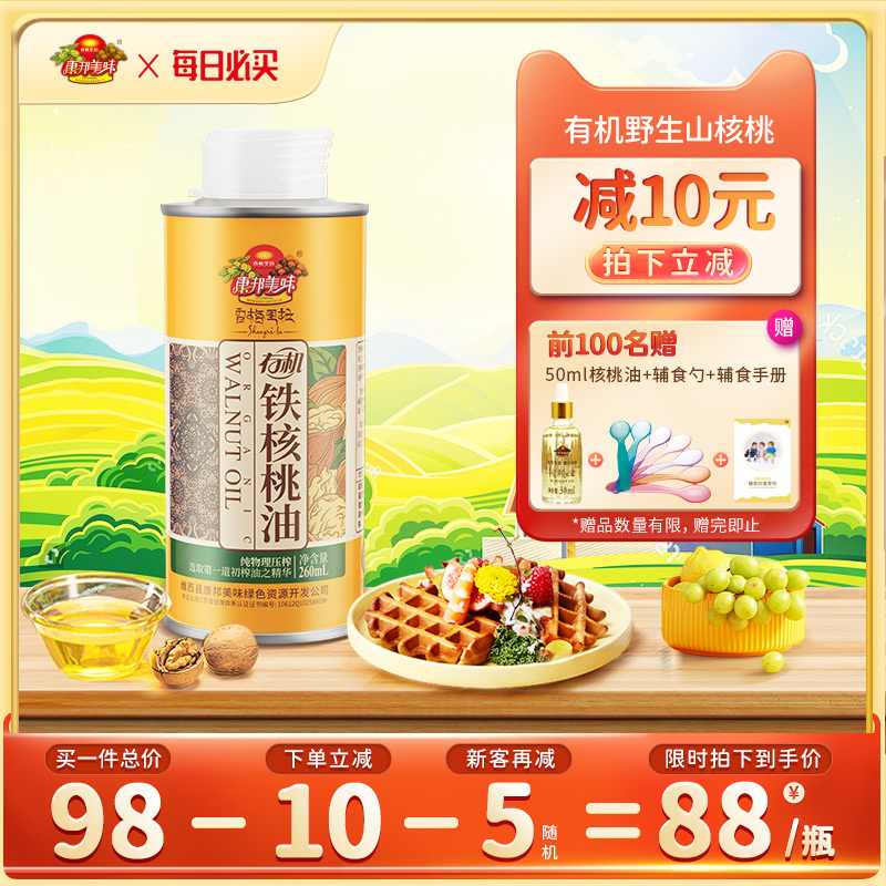 康邦美味有机铁核桃油DHA营养油260ml食用油送婴幼儿宝宝辅食手册在类目 粮油米面/南北干货/调味品, 食用油/调味油, 核桃油中 - 来自Buy2taobao.com提供专业的淘宝代购服务