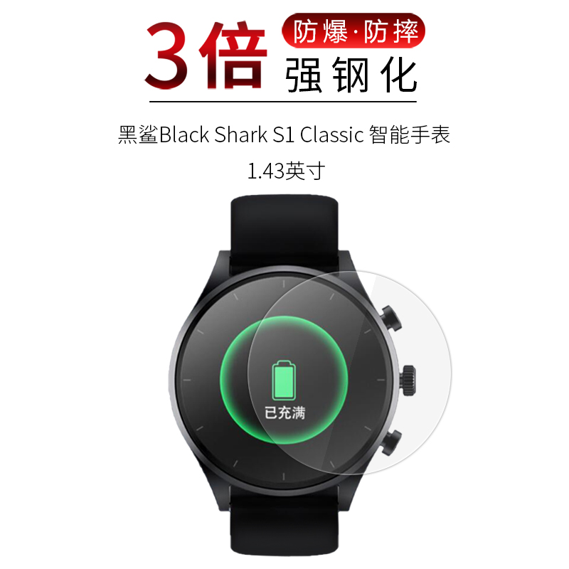 适用于黑鲨Black Shark S1 Classic钢化膜S1 Pro智能手表1.43寸高清防刮防摔防指纹护眼蓝光保护贴膜