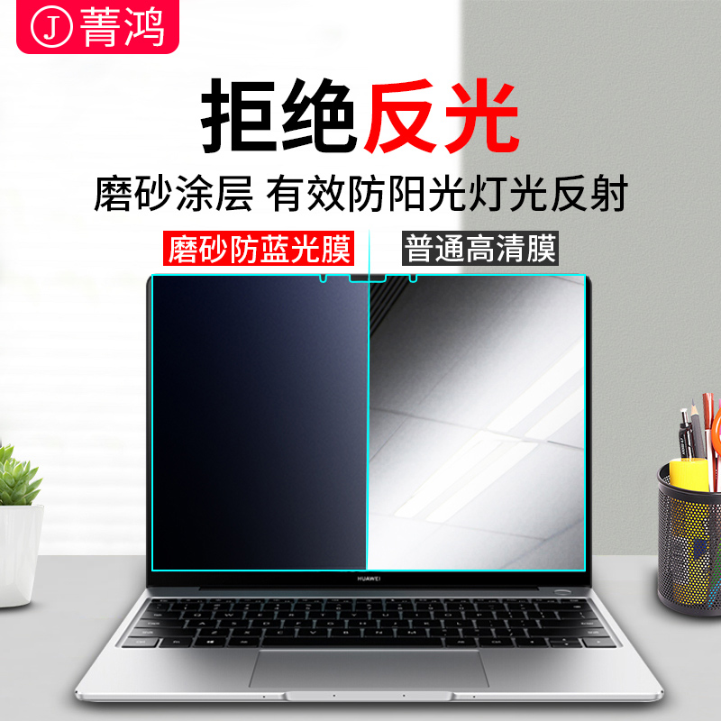 华为matebook14s屏幕膜防