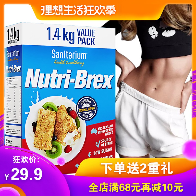 欣善怡nutri-brex 进口麦片 早餐 代餐低脂 健身 新康利 燕麦饼干