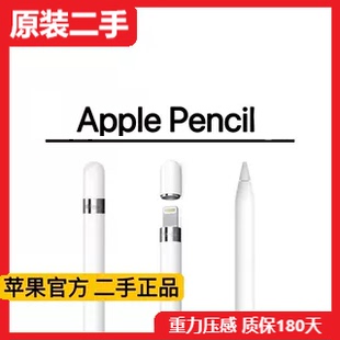 苹果ApplePencil一代二代手写笔 原装二手 iPad专用 原装苹果笔