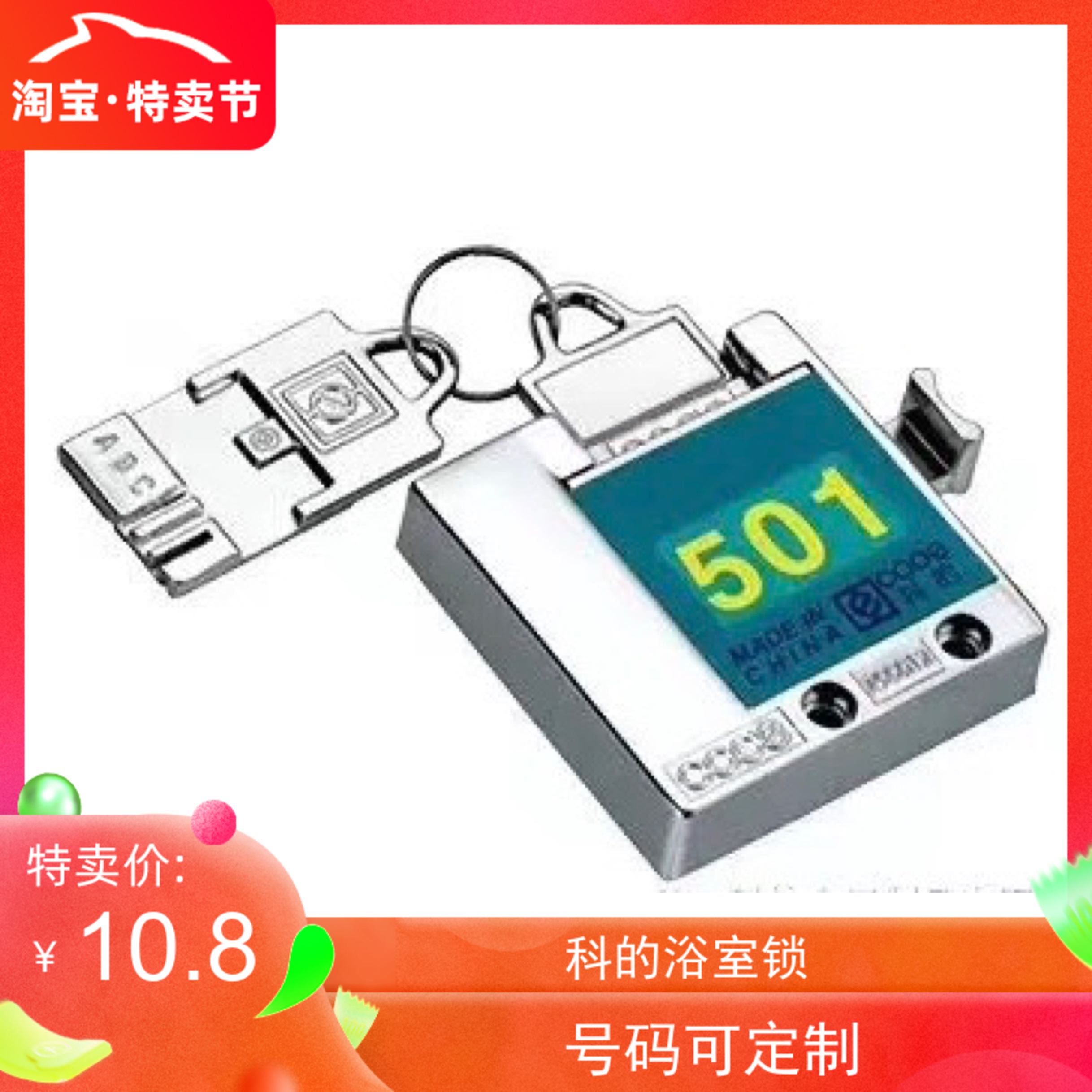 科新款锁扣卡扣锁具通用抽屉锁的号码锁501号桑拿群浴室锁插牌锁