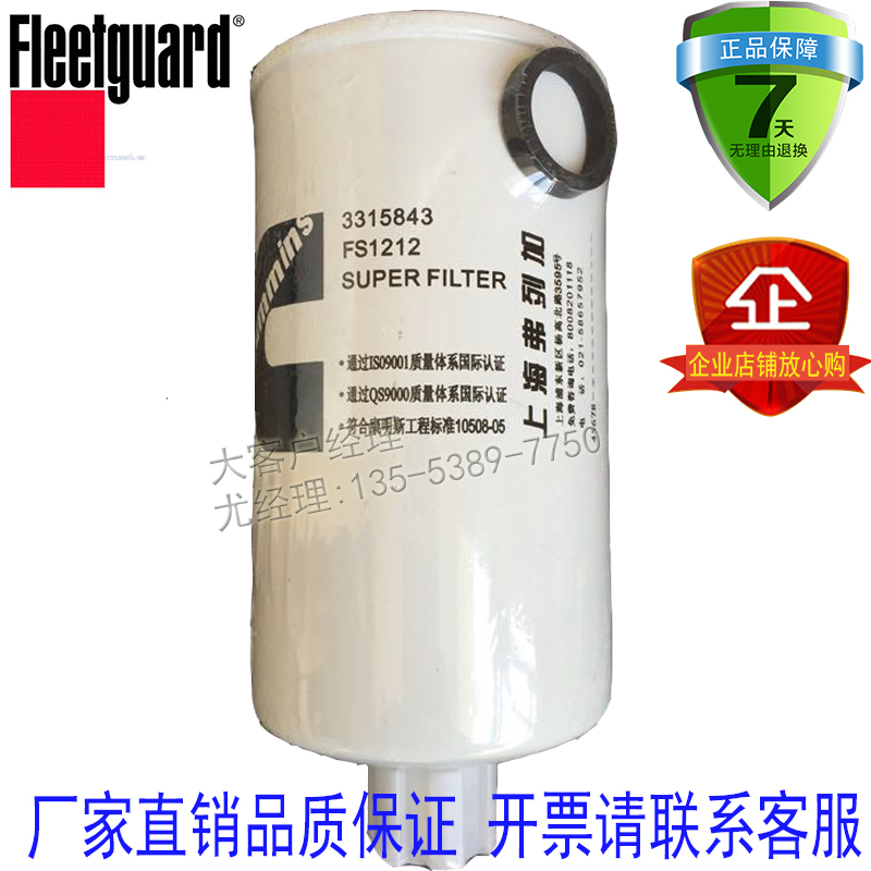 上海弗列加柴油滤清器FS1212 康明斯柴油滤芯柴油格过滤器3315843在类目 汽车/用品/配件/改装, 汽车零配件, 滤芯, 机油滤芯中 - 来自Buy2taobao.com提供专业的淘宝代购服务