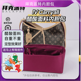 适用Lv Carryall内胆包小号中号超轻绸缎带拉链老花腋下包单肩包