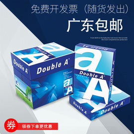 DoubleA达伯埃包邮泰国原装进口A4打印复印纸70g/80克整箱