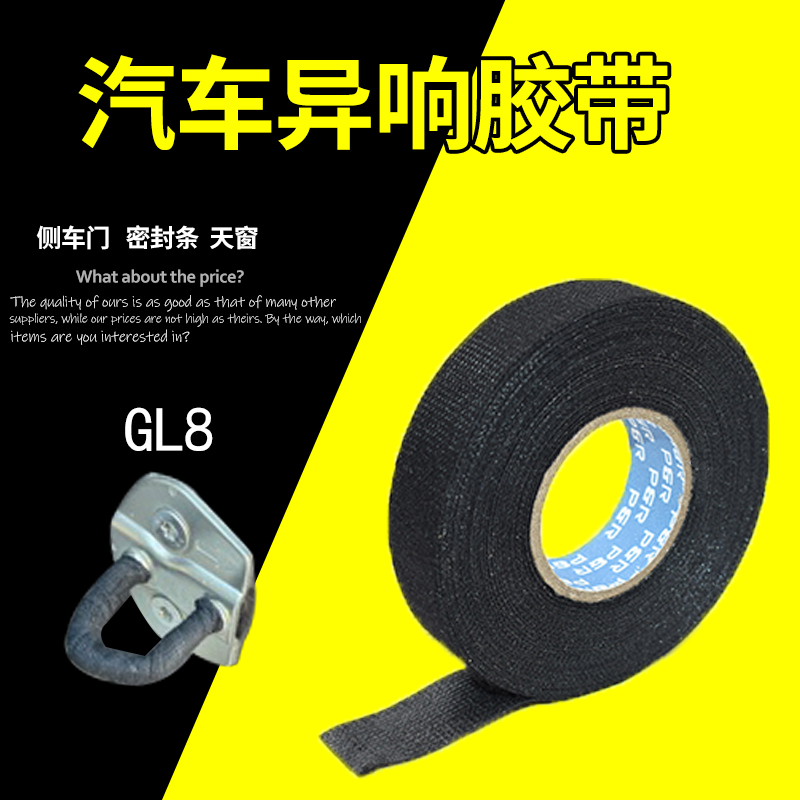 适配汽车新老GL8 ES异响胶带隔音降噪毛绒解决车门烂路咯吱声车内