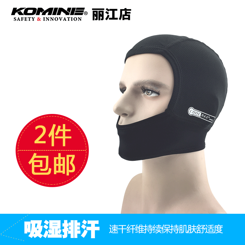 komine日本进口吸汗透气摩托车头盔内头套夏季骑行冰感速干AK-090|ruв категории мотоцикл/оборудование/аксессуары, мотоцикл рыцарь оборудование, рыцарь защитное снаряжение - от Buy2taobao.com для оказания профессиональной услуги покупки агента Taobao