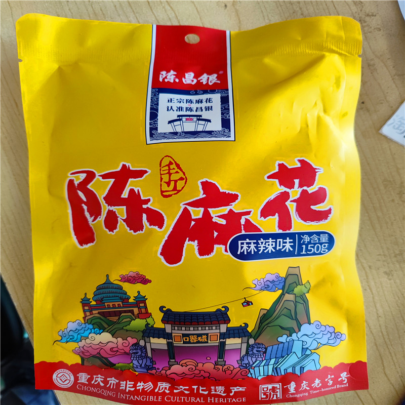 陈昌银小麻花重庆特产陈麻花150g 5袋手工袋装麻辣休闲小零食