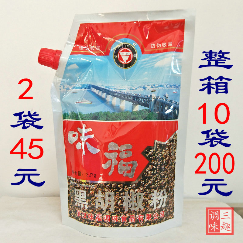 武汉老牌味福黑胡椒粉227g 原果研磨炒菜煲汤牛排调料去腥增香