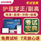 2025年医学高级职称考试宝典正副高内科外科护理学副主任护师题库
