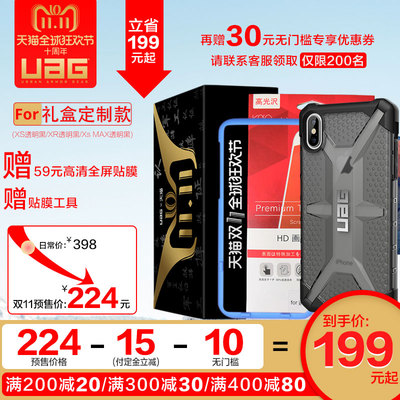 ¥199 【天猫十周年礼盒】UAG苹果XS/XR/XS MAX手机壳赠全屏