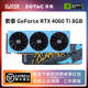 索泰RTX 4060 Ti-8GB X-GAMING 电竞游戏台式机电脑主机独立显卡