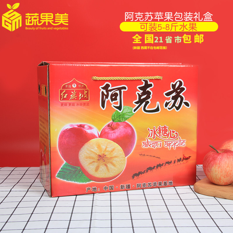 阿克苏冰糖心苹果 5斤_特惠厂家现货新疆阿克苏冰糖心苹果包装盒礼盒