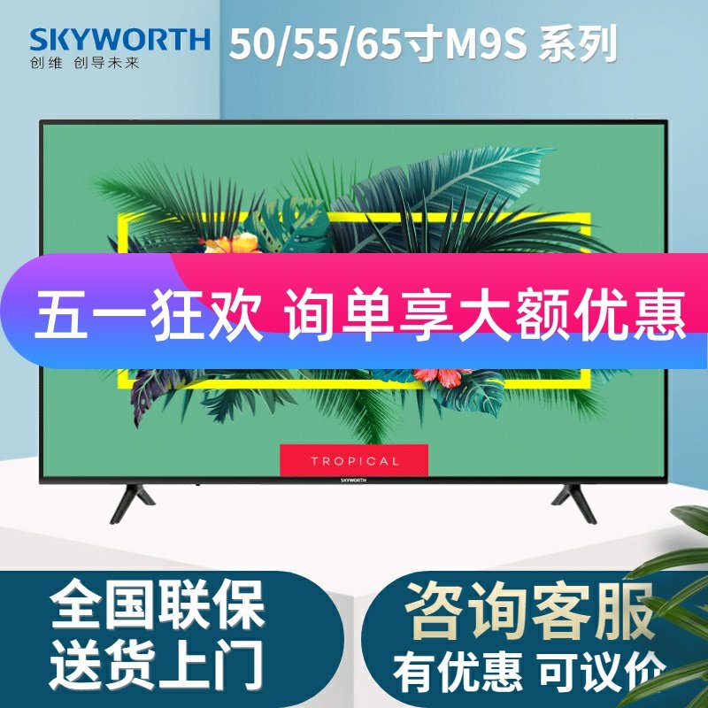 创维液晶电视55寸智能