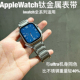 sowatchcode适用applewatchultra钛金属表带钛合金苹果手表9代49m