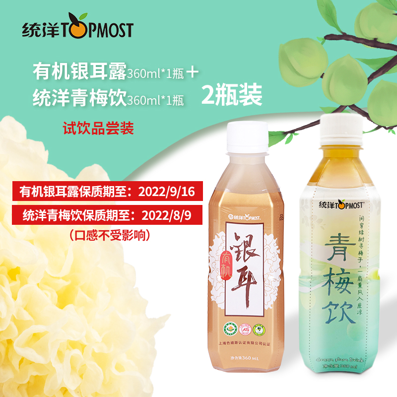乐统洋有机银耳露360ml单瓶+青梅饮360ml单瓶品尝共装2瓶|msdalam kategori kopi/oatmeal/Dibancuh ke dalam teh, minuman, jus Plum - dari Buy2taobao.com untuk memberikan perkhidmatan ejen Taobao profesional membeli