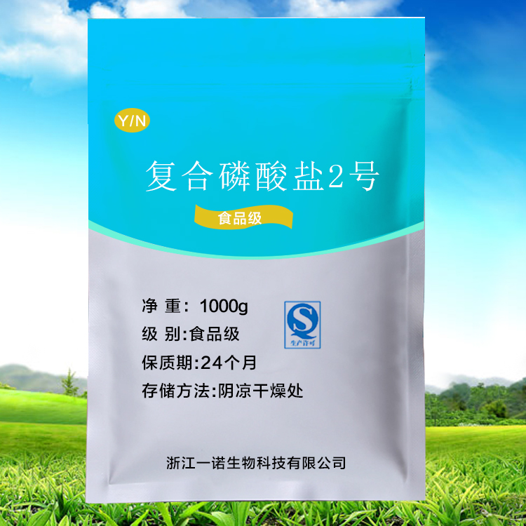 优质食品添加剂复合磷酸盐2号保湿剂食品级质量保证1kg原装包邮