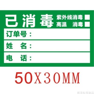 干洗店专用已消毒贴洗衣打包标签贴成衣包装消毒标签贴纸标识纸贴